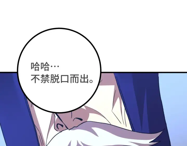 漫画《高武：登陆未来一万年》第239话 三十年河西第141张图