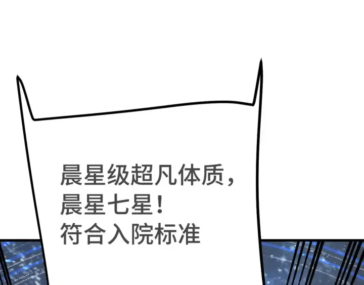 漫画《高武：登陆未来一万年》第239话 三十年河西第143张图