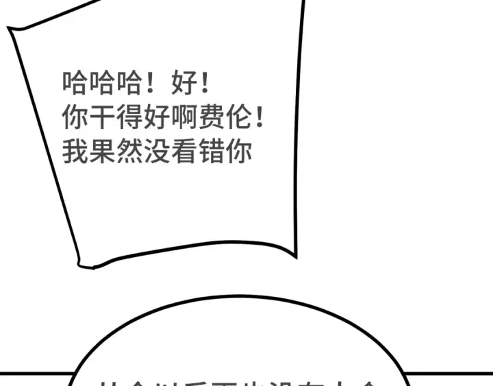 漫画《高武：登陆未来一万年》第239话 三十年河西第150张图