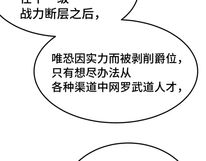 漫画《高武：登陆未来一万年》第239话 三十年河西第17张图