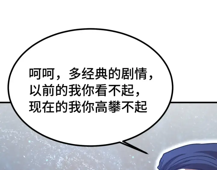 漫画《高武：登陆未来一万年》第239话 三十年河西第175张图