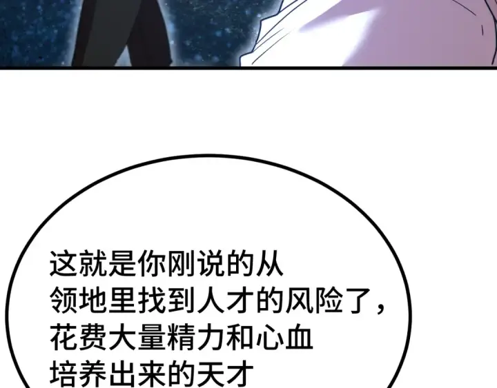 漫画《高武：登陆未来一万年》第239话 三十年河西第177张图