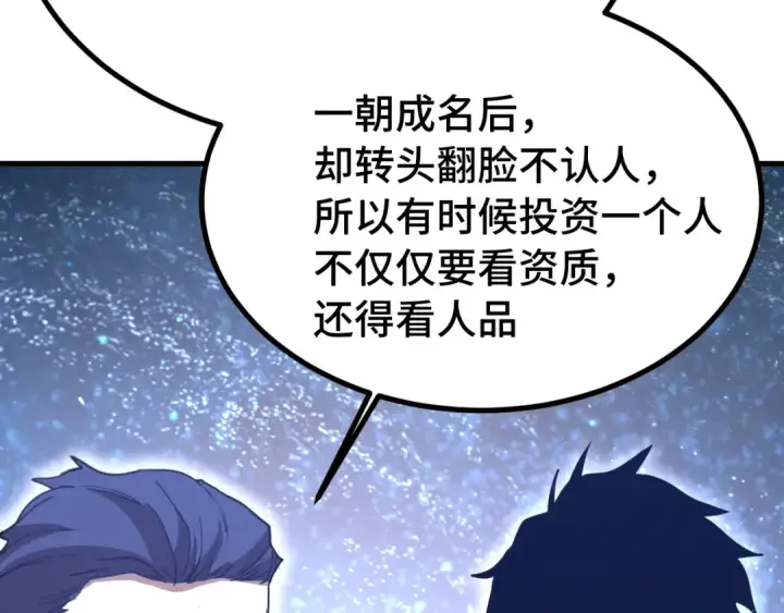漫画《高武：登陆未来一万年》第239话 三十年河西第178张图