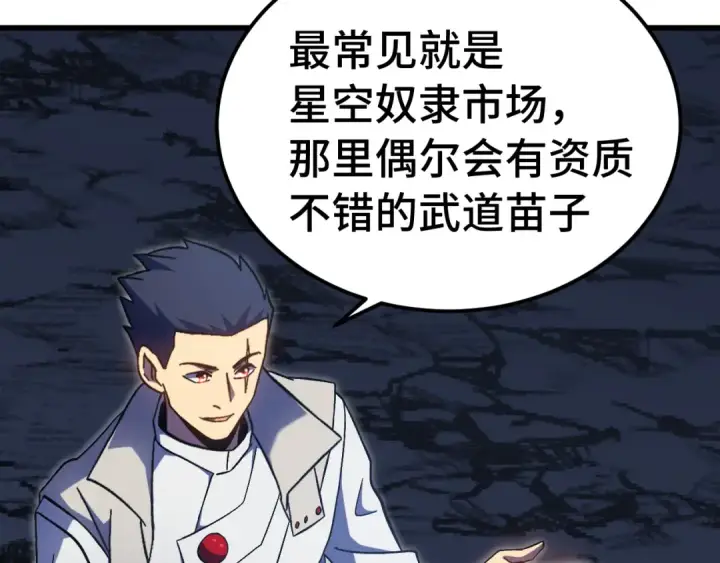 漫画《高武：登陆未来一万年》第239话 三十年河西第18张图