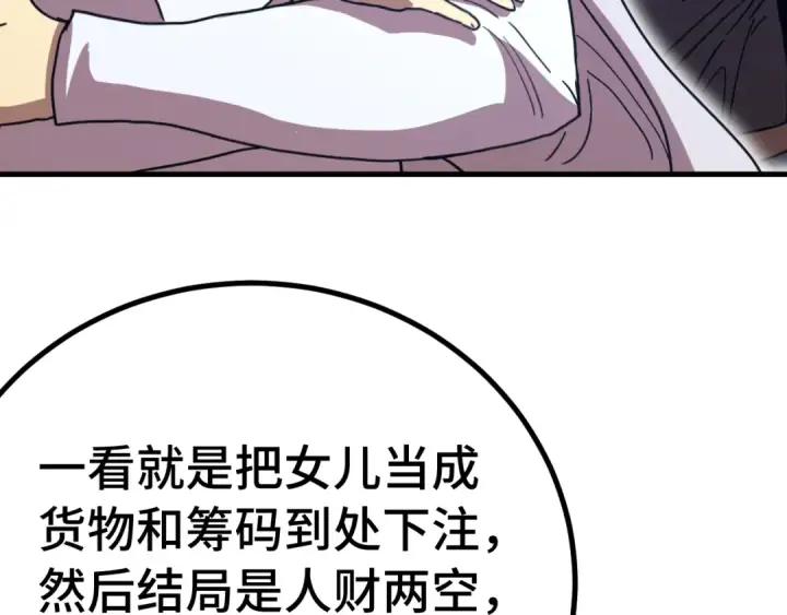 漫画《高武：登陆未来一万年》第239话 三十年河西第180张图