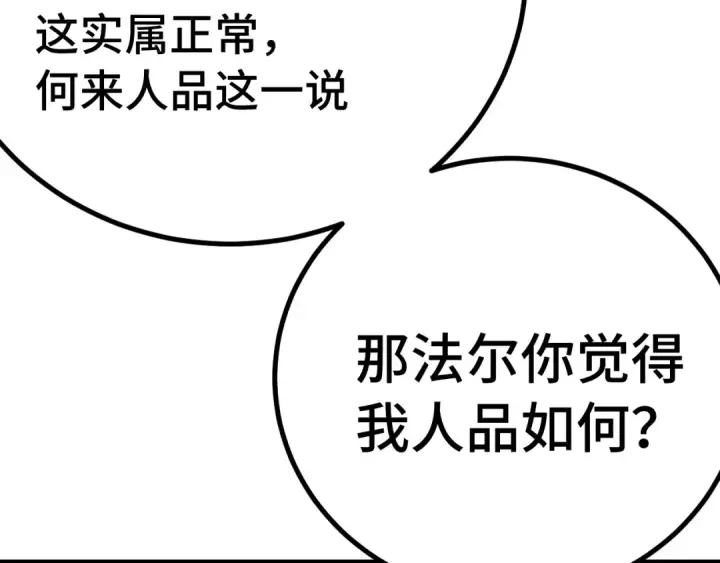 漫画《高武：登陆未来一万年》第239话 三十年河西第181张图