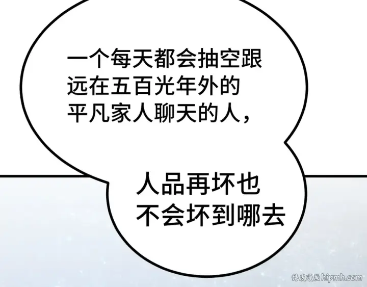 漫画《高武：登陆未来一万年》第239话 三十年河西第184张图