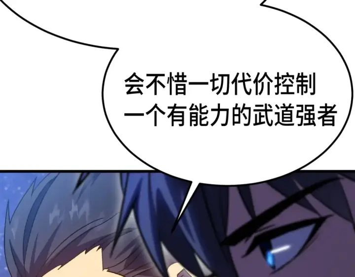 漫画《高武：登陆未来一万年》第239话 三十年河西第22张图