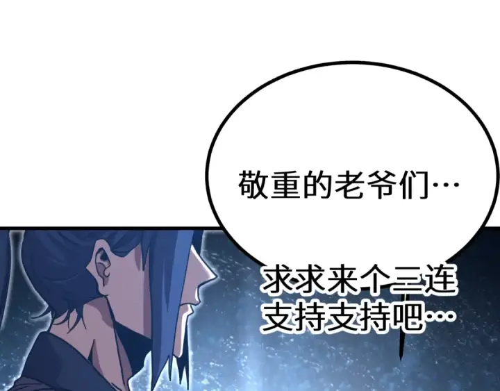 漫画《高武：登陆未来一万年》第239话 三十年河西第245张图