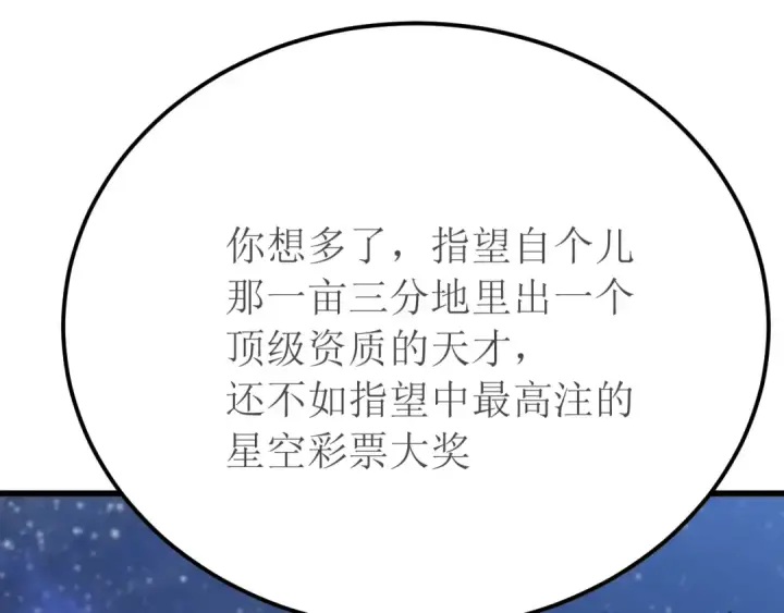 漫画《高武：登陆未来一万年》第239话 三十年河西第27张图