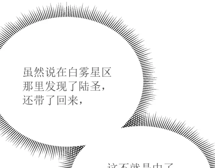 漫画《高武：登陆未来一万年》第239话 三十年河西第30张图