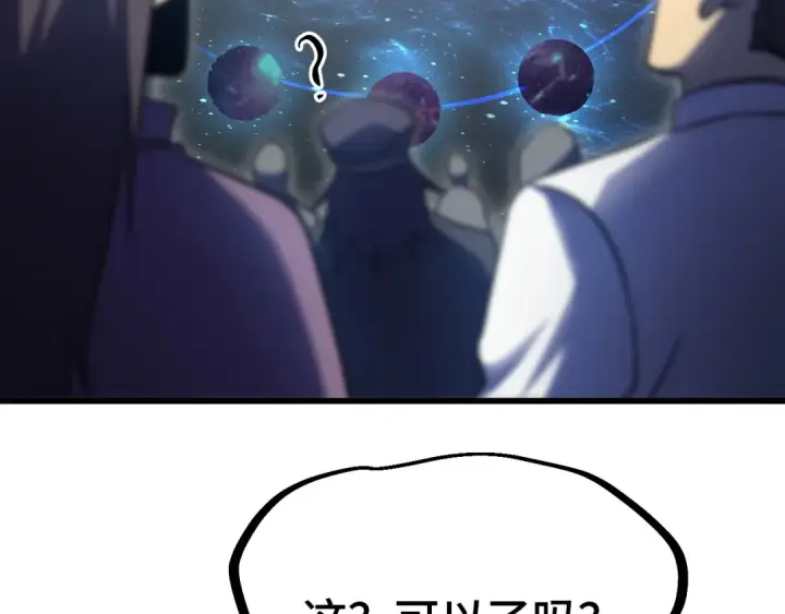 漫画《高武：登陆未来一万年》第239话 三十年河西第47张图