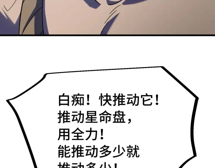 漫画《高武：登陆未来一万年》第239话 三十年河西第50张图