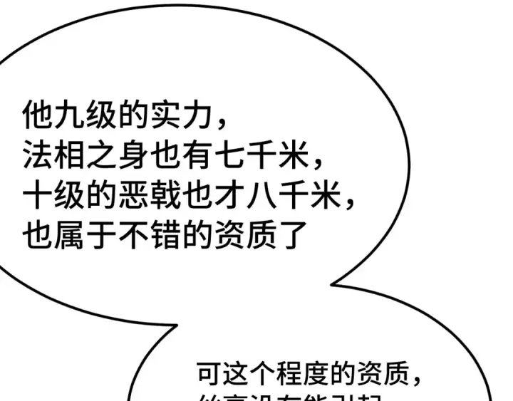 漫画《高武：登陆未来一万年》第239话 三十年河西第74张图