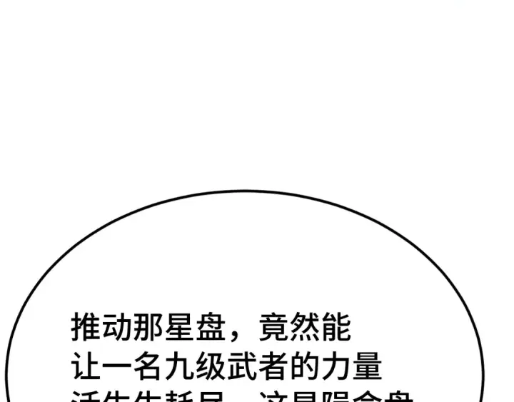 漫画《高武：登陆未来一万年》第239话 三十年河西第90张图