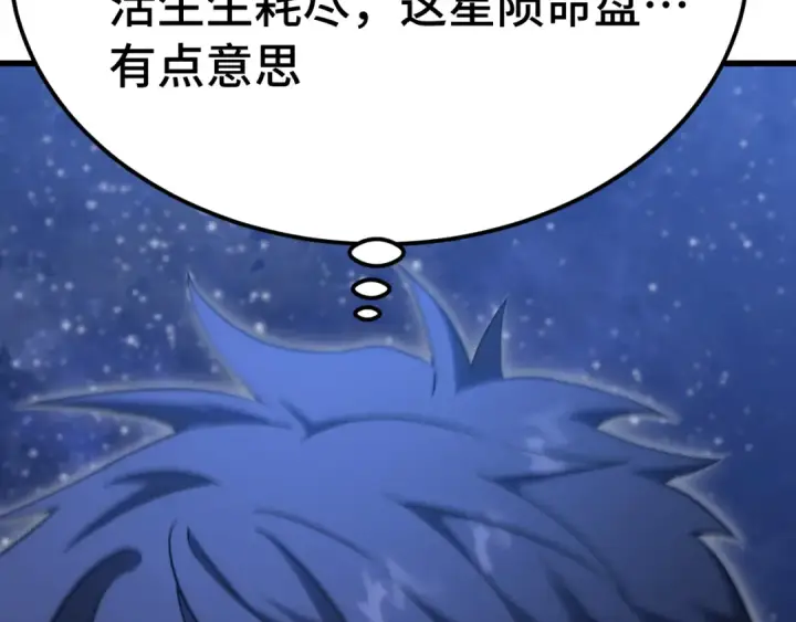 漫画《高武：登陆未来一万年》第239话 三十年河西第91张图