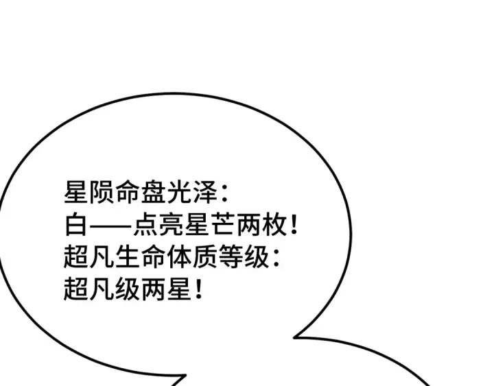 漫画《高武：登陆未来一万年》第239话 三十年河西第95张图