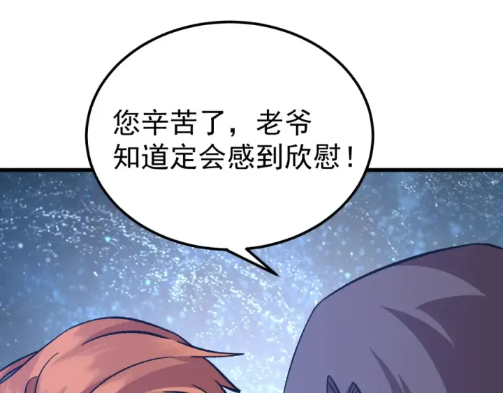 漫画《高武：登陆未来一万年》第240话 轮到陆圣第105张图