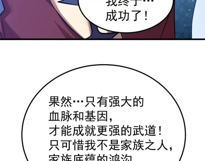 漫画《高武：登陆未来一万年》第240话 轮到陆圣第107张图
