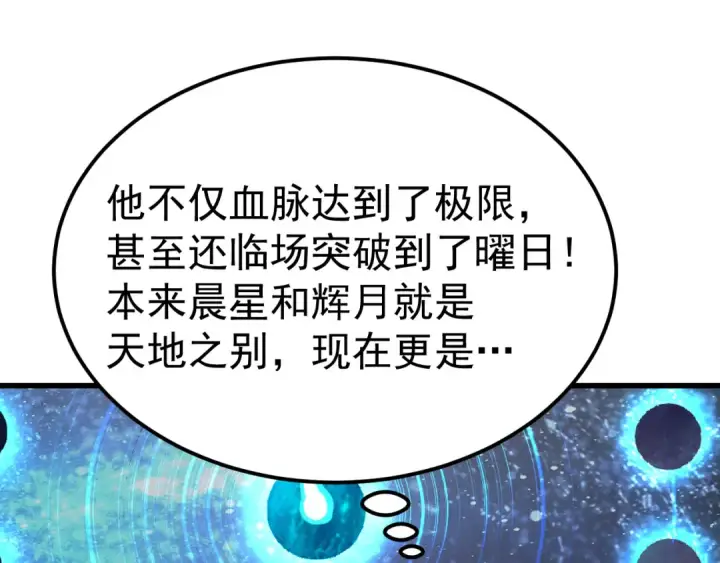 漫画《高武：登陆未来一万年》第240话 轮到陆圣第111张图