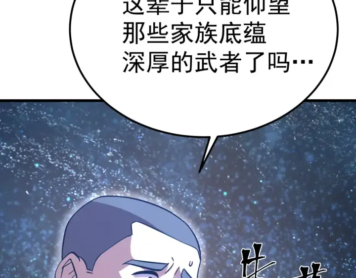 漫画《高武：登陆未来一万年》第240话 轮到陆圣第115张图