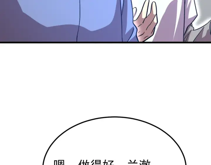 漫画《高武：登陆未来一万年》第240话 轮到陆圣第117张图