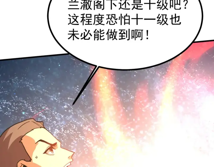 漫画《高武：登陆未来一万年》第240话 轮到陆圣第12张图