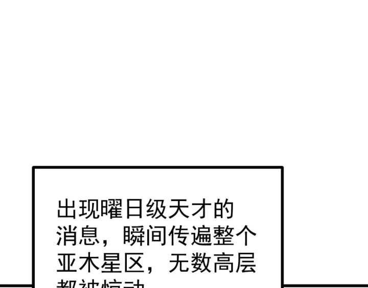 漫画《高武：登陆未来一万年》第240话 轮到陆圣第121张图