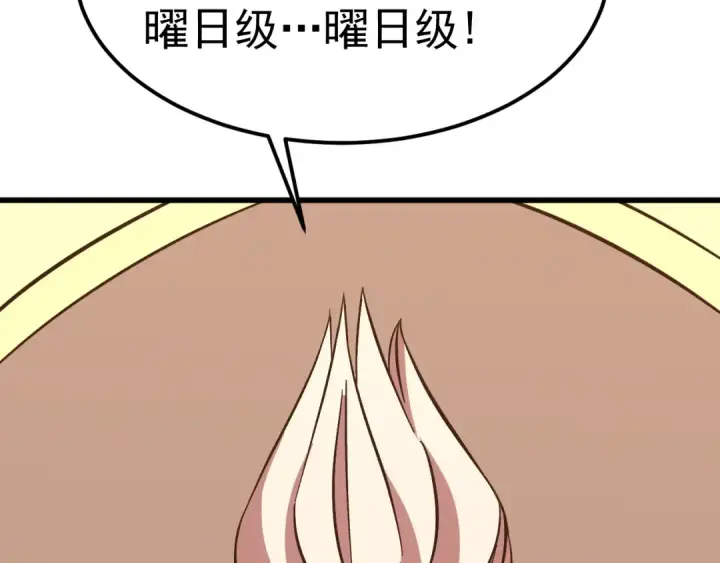 漫画《高武：登陆未来一万年》第240话 轮到陆圣第131张图