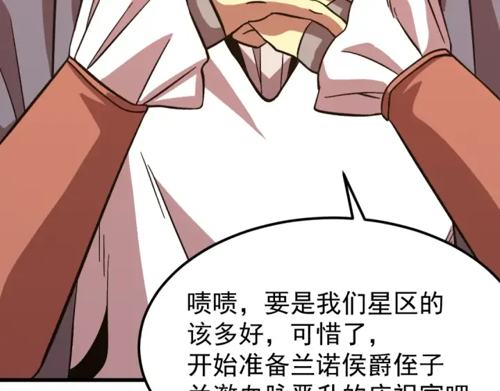 漫画《高武：登陆未来一万年》第240话 轮到陆圣第133张图