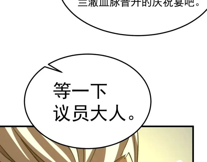 漫画《高武：登陆未来一万年》第240话 轮到陆圣第134张图