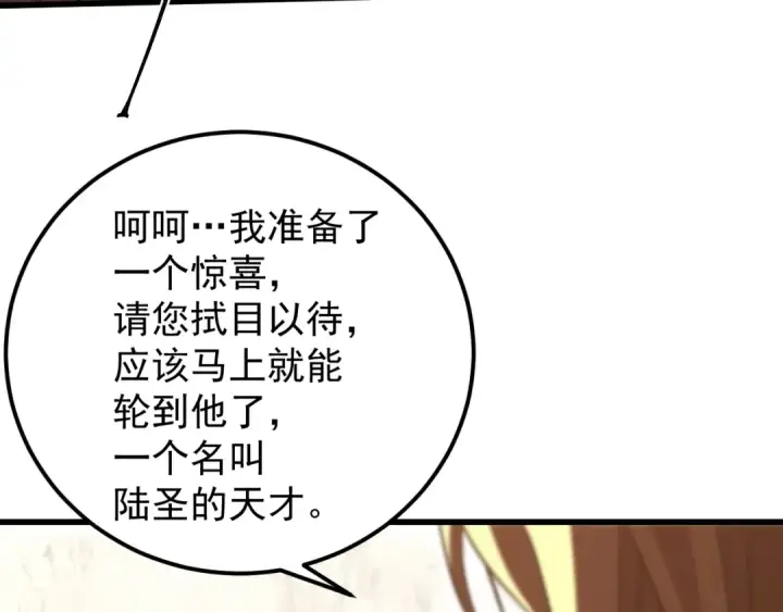 漫画《高武：登陆未来一万年》第240话 轮到陆圣第141张图
