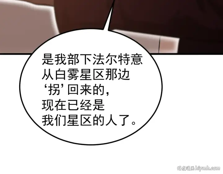 漫画《高武：登陆未来一万年》第240话 轮到陆圣第144张图