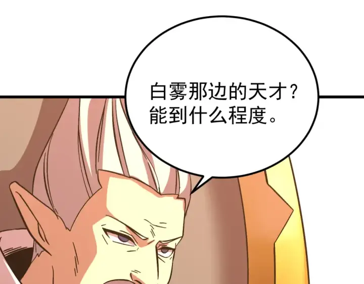 漫画《高武：登陆未来一万年》第240话 轮到陆圣第145张图