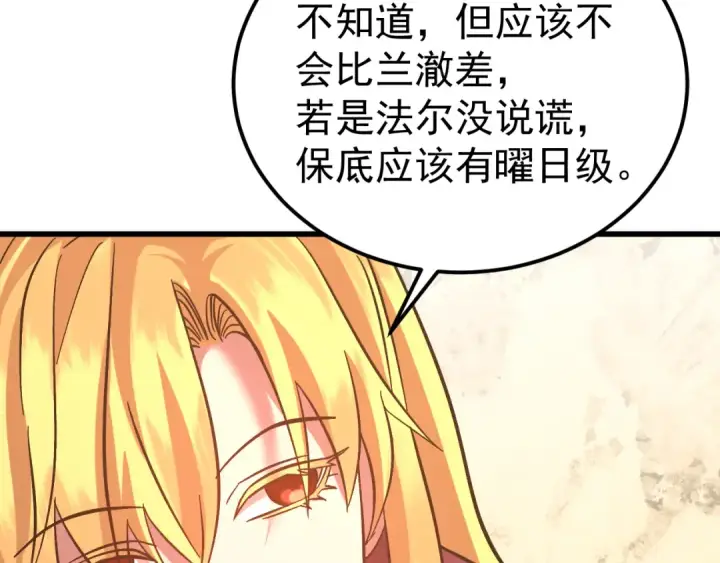 漫画《高武：登陆未来一万年》第240话 轮到陆圣第148张图
