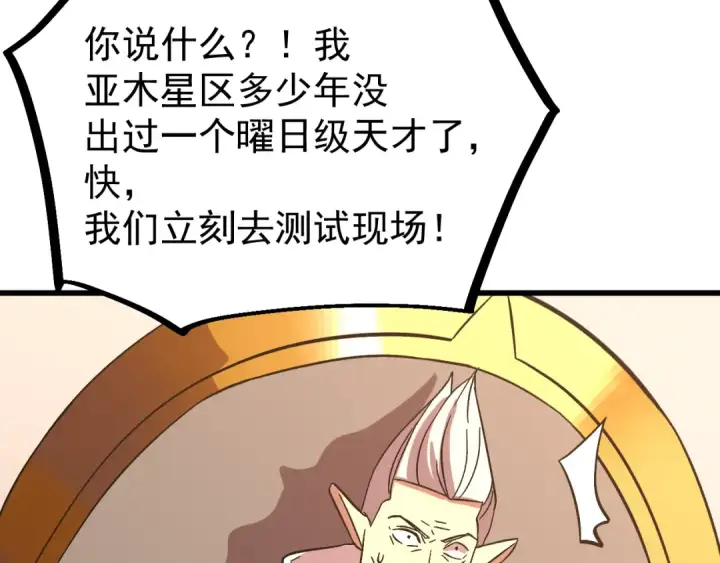 漫画《高武：登陆未来一万年》第240话 轮到陆圣第151张图