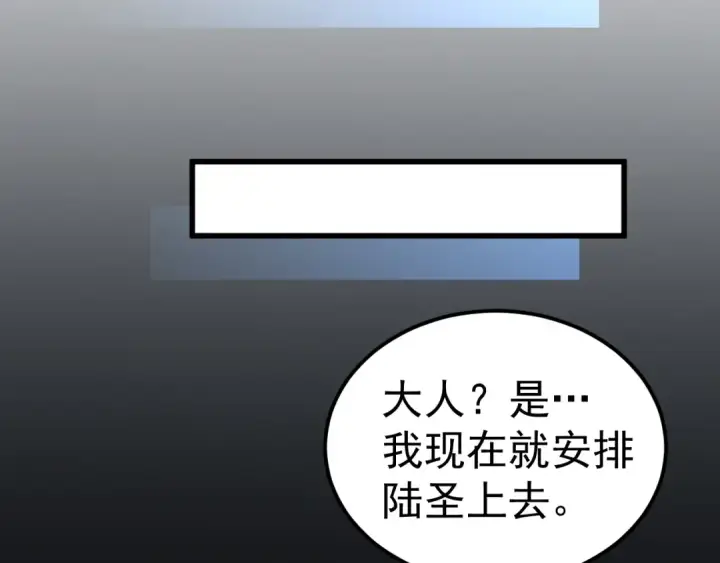 漫画《高武：登陆未来一万年》第240话 轮到陆圣第154张图