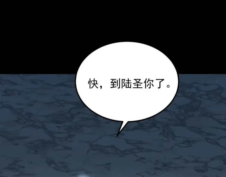 漫画《高武：登陆未来一万年》第240话 轮到陆圣第157张图