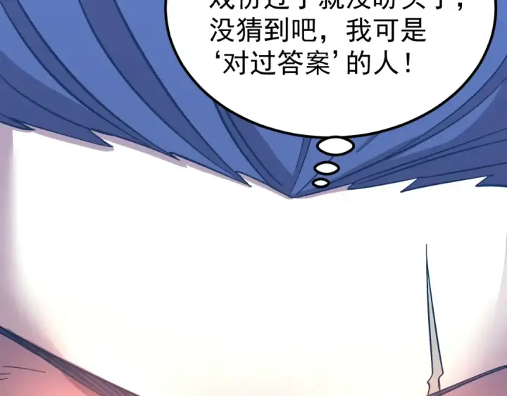 漫画《高武：登陆未来一万年》第240话 轮到陆圣第162张图