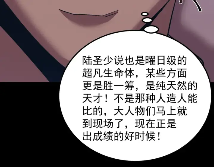 漫画《高武：登陆未来一万年》第240话 轮到陆圣第164张图