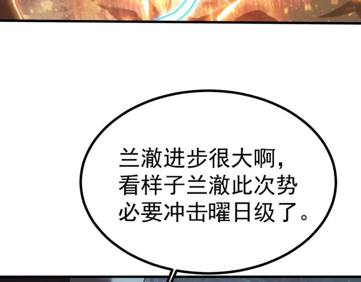 漫画《高武：登陆未来一万年》第240话 轮到陆圣第17张图