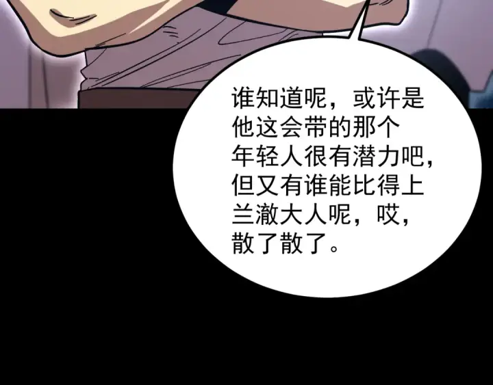 漫画《高武：登陆未来一万年》第240话 轮到陆圣第170张图