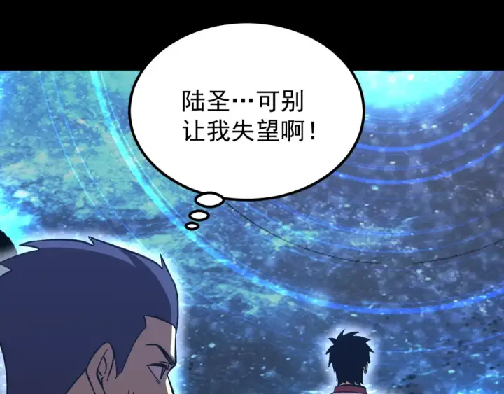漫画《高武：登陆未来一万年》第240话 轮到陆圣第171张图