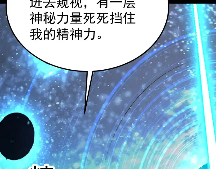 漫画《高武：登陆未来一万年》第240话 轮到陆圣第174张图
