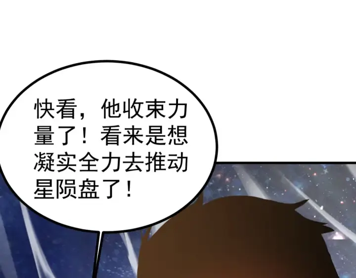 漫画《高武：登陆未来一万年》第240话 轮到陆圣第33张图