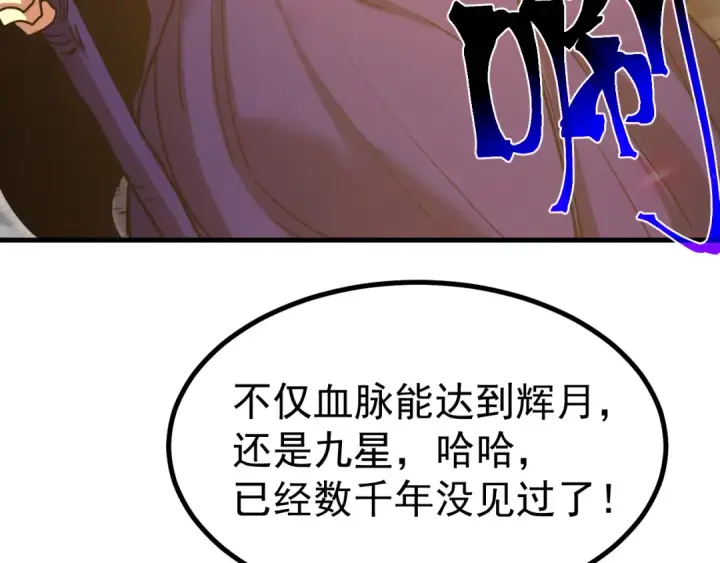漫画《高武：登陆未来一万年》第240话 轮到陆圣第67张图