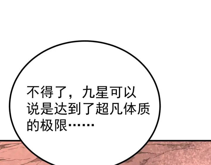 漫画《高武：登陆未来一万年》第240话 轮到陆圣第70张图