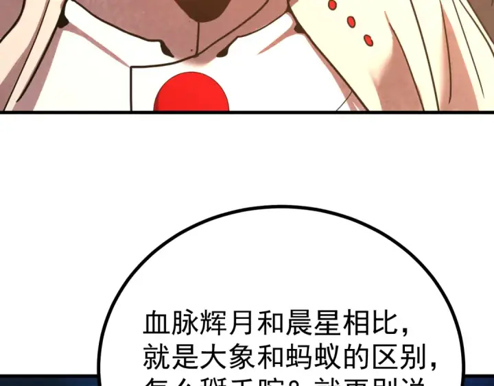 漫画《高武：登陆未来一万年》第240话 轮到陆圣第73张图