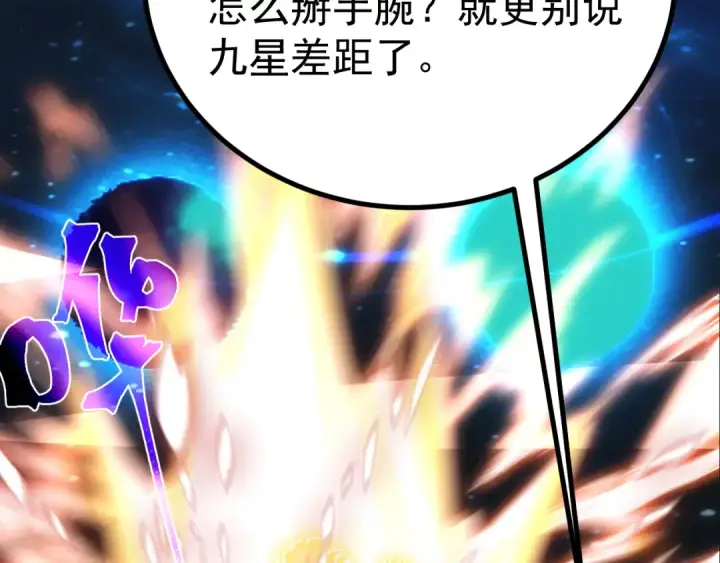 漫画《高武：登陆未来一万年》第240话 轮到陆圣第74张图
