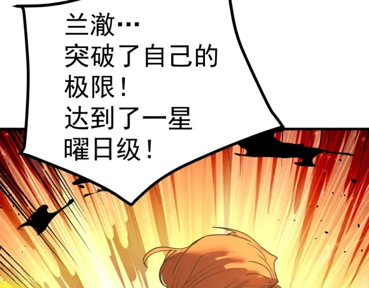 漫画《高武：登陆未来一万年》第240话 轮到陆圣第95张图